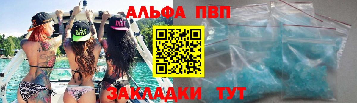 Альфа ПВП  как найти закладки  Вход с VPN  Усолье-Сибирское  Alpha PVP СК КРИС 