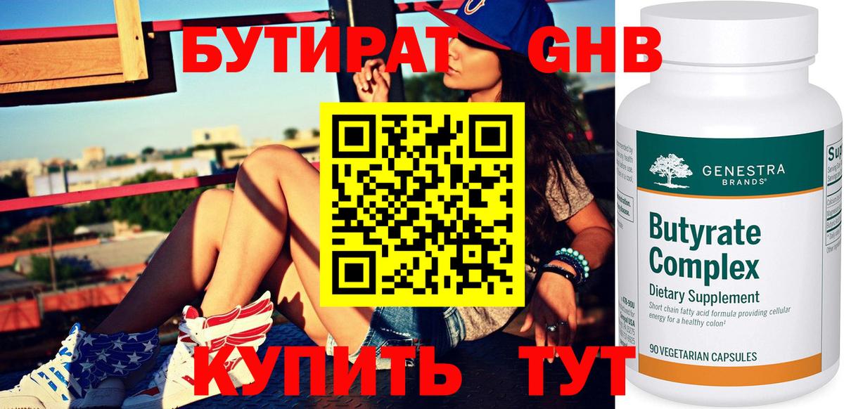 Усолье-Сибирское  Бутират бутик  БУТИРАТ  Вход с VPN 