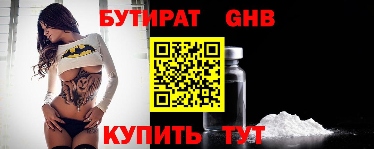 БУТИРАТ жидкий экстази Усолье-Сибирское