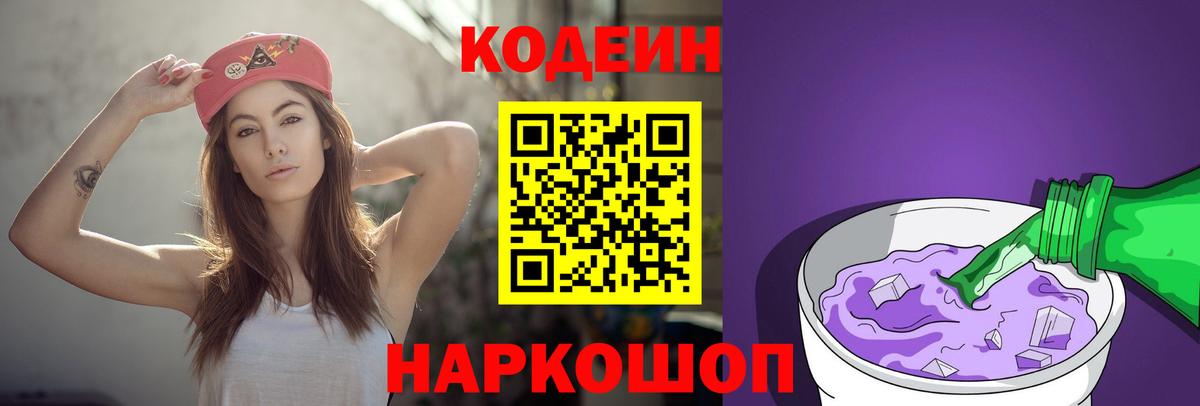 Усолье-Сибирское  Кодеин напиток Lean (лин)  наркошоп  Codein напиток Lean (лин)  Вход с VPN 