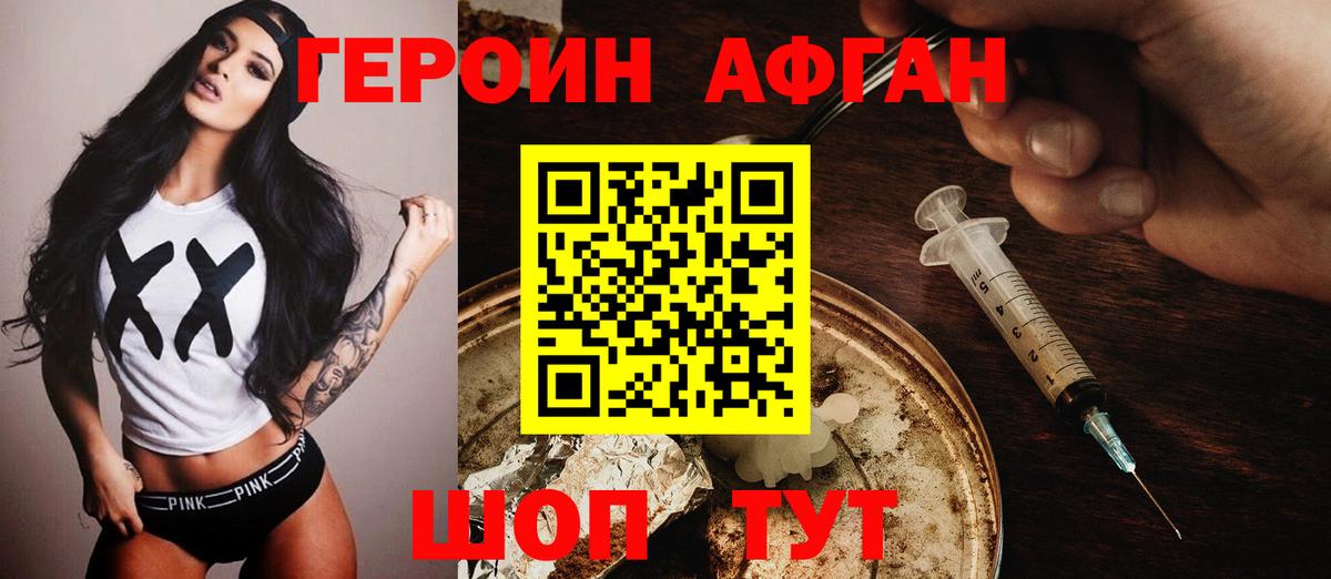 Героин хмурый  Вход с VPN  Усолье-Сибирское 