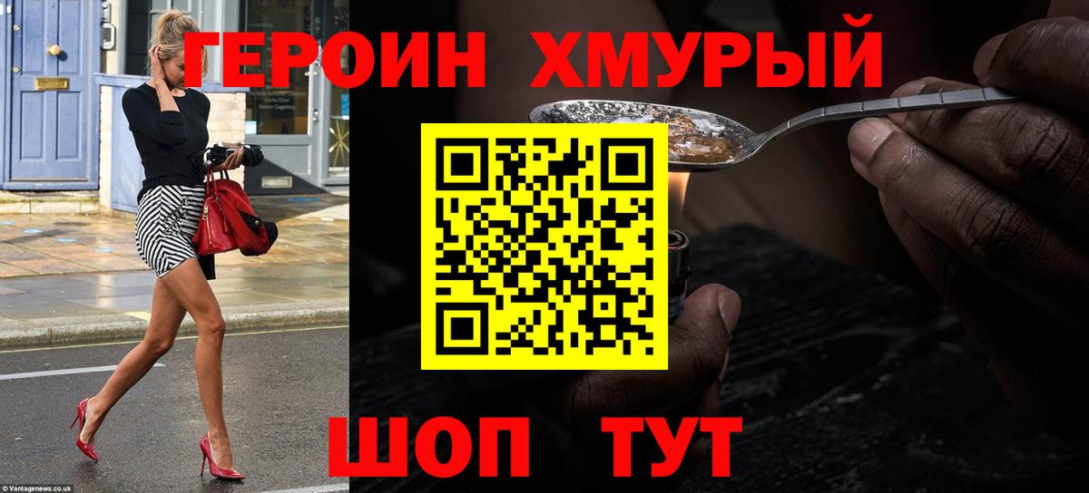 ГЕРОИН гречка Усолье-Сибирское
