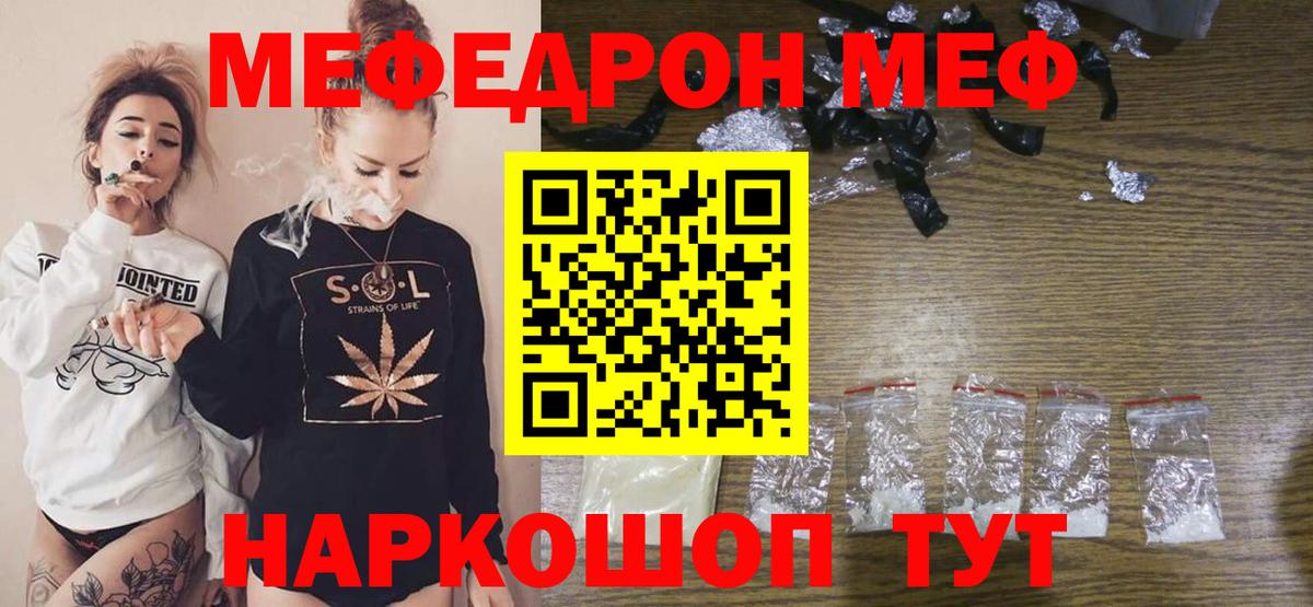 Мефедрон  Вход с VPN  Усолье-Сибирское  МЕФ мяу мяу 