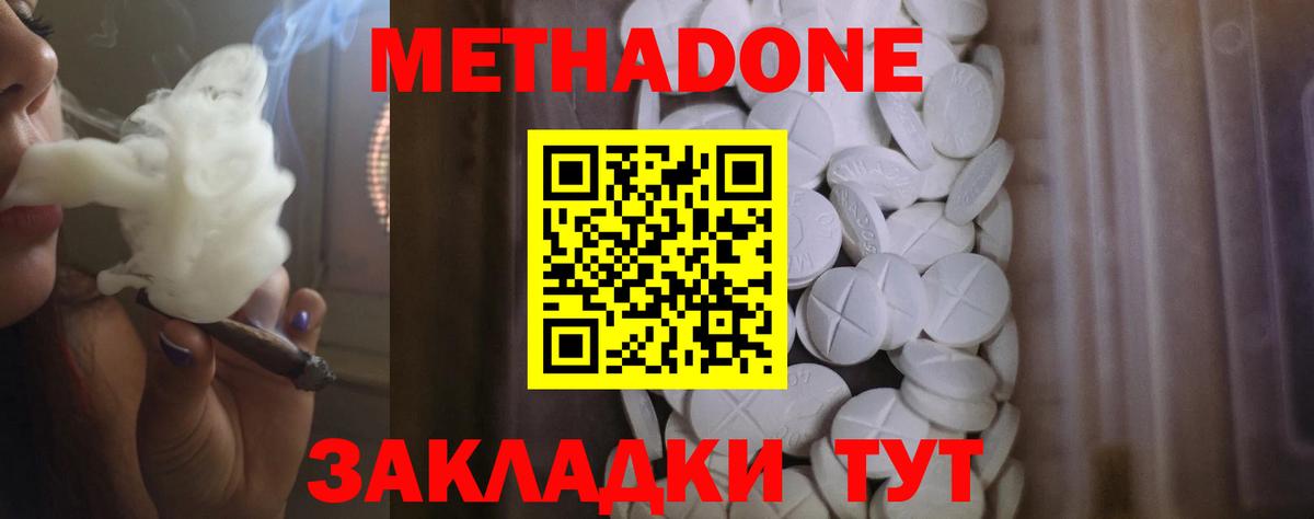 МЕТАДОН methadone Усолье-Сибирское
